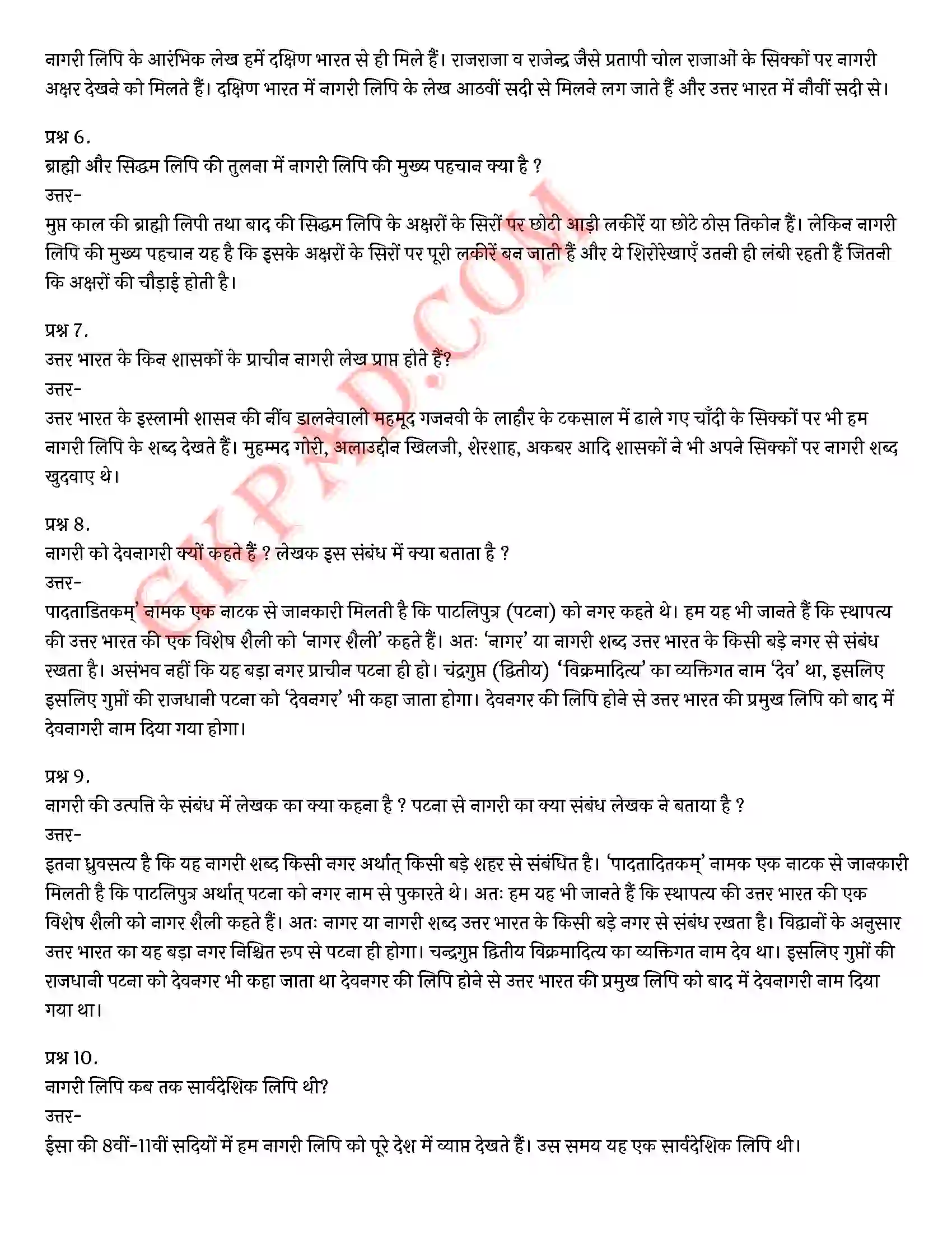 Bihar Board Class 10th Hindi (Godhuli Bhag 2 गद्य खण्ड) Chapter 5 नागरी लिपि (निबंध)) Solution 2